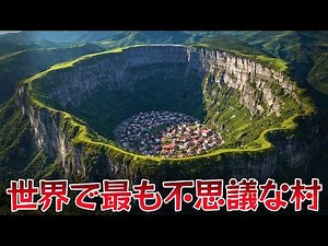 [Unexplored Regions] Incredible Scenes Captured by Drone: 10 Isolated Villages on Cliff Edges, De...