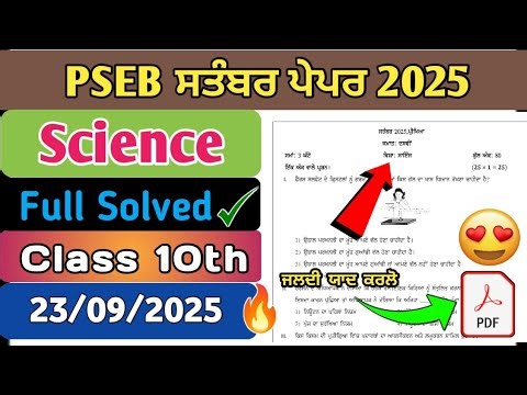 Science September Paper Class 10th 2025 | PSEB Science September Paper 10 Class | Class 10th