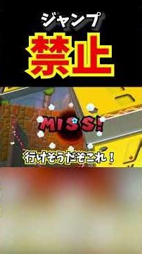 ジャンプ禁止でパネルを全部黄色にしろ【スーパーマリオギャラクシー】