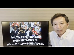 シークレットサービス長官は辞任に追い込まれたが、ディープ・ステートは逃げ切った【及川幸久】【Breaking News】