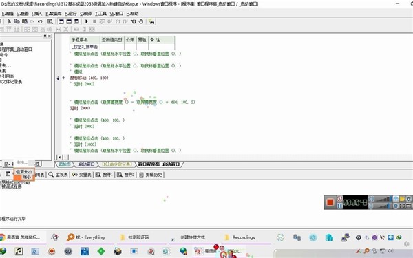易语言-通过mouse_event实现鼠标绝对坐标移动