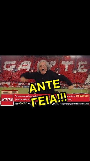 Τηλεφωνησε ο Τακης! Αντε Γεια!