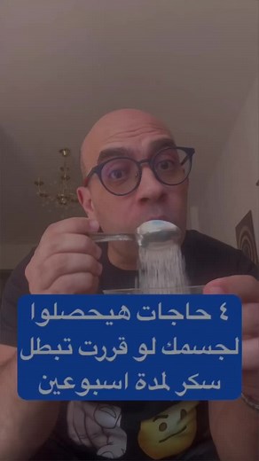 أضرار السكر الأبيض وفوائد سكر ستيفيا مزن