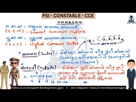 Maths Foundation | Complete લ.સા.અ. અને ગુ.સા.અ. (LCM & HCF) 1 | Basic Concepts | PSI-Constable, CCE