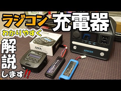 [ラジコン]G-フォースのRCバッテリー充電器「GMA465」を知りたければこれを見よ！！！