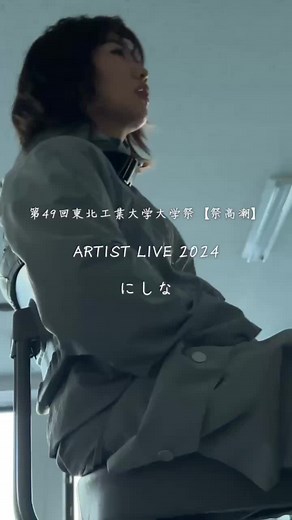 □第49回東北工業大学大学祭【祭高潮】ARTIST LIVE 2024 ◾︎日時2024年10月13日(日)開場 13:00 開演 14:00(予定) ◾︎場所 東北工業大学八木山キャンパス内体育館 ◾︎チケット ・学内2,000円 ・学外3,000円 【学内】工大生の方へ学内チケットを販売いたします [日時]9月24日(火)〜9月30日(月)12:30〜13:00 [場所]八木山キャンパス┈┈┈┈┈┈┈┈┈┈131教室 長町キャンパス┈┈┈┈┈┈┈┈┈R122教室 ※27日のみ八木山キャンパスは121教室で販売いたします。 ☆学内で販売する学生用チケットは一般チケットよりも優先的に入場することができます。 ☆購入制限は1人4枚です。 【学外】 ◎8月24日(土)〜下記のサイトにて販売中です‼️ ------------------------------------ ・チケットぴあhttps://t.pia.jp/ ・ローソンチケット https://t.pia.jp/ ・イープラス http://eplus.jp/ ---------------------------------