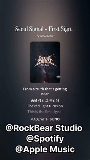 Seoul Signal - First Signal (AI Brutal Metal Riff 🔥)