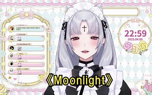 【黑泽诺亚】【歌切】Moonlight_哔哩哔哩_bilibili
