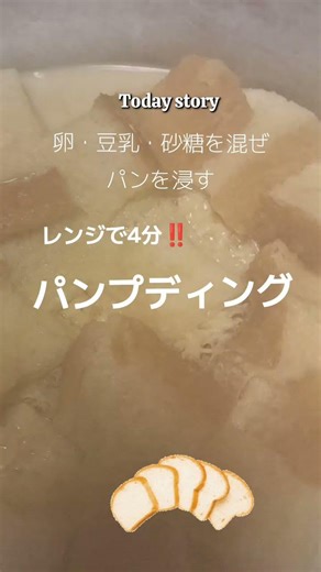 レンジで4分‼️朝食・おやつに‼️【パンプディング】#健康 #健康生活 #モーニング #パン #shorts