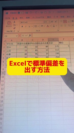 Excelで標準偏差を出す方法#エクセル便利