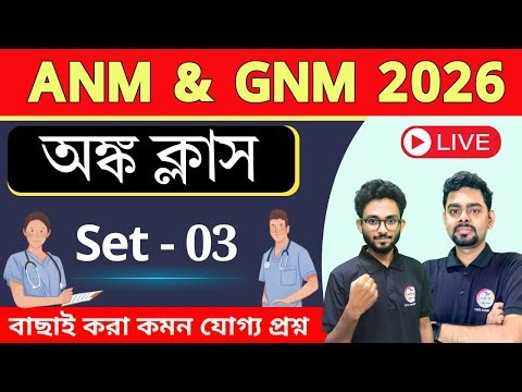 🎯ANM & GNM Math Class 2026 | Maths Practice Class - 3 | ANM/GNM Preparation 2026 | TWS Smart