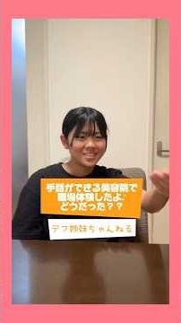 手話できる美容院で職場体験したよ♪いい経験になりました‼︎
