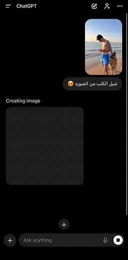 كيفية إزالة الكلب من الصورة باستخدام ChatGPT