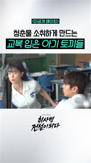 [Making] The Epitome of Summer Teen Youth #TheLegendOfTheCook
