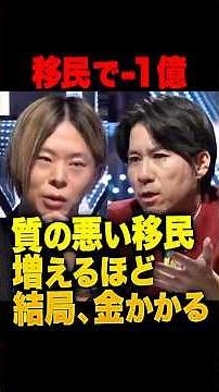 ㊗️30万再生！河合悠祐「移民は国別で選ぶべき」オランダのデータが示す驚愕の事実…アフリカ移民受け入れで、-1億1000万？！性善説で移民は語れない…日本が目指すべき現実的移民論とは？ #河合悠祐