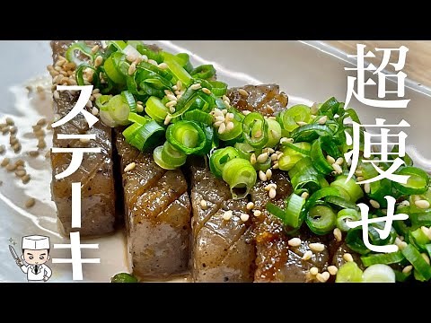 【こんにゃくレシピ】超低カロリー！肉より旨いダイエット中でも罪悪感なし「こんにゃくステーキ」の作り方(Konnyaku steak)