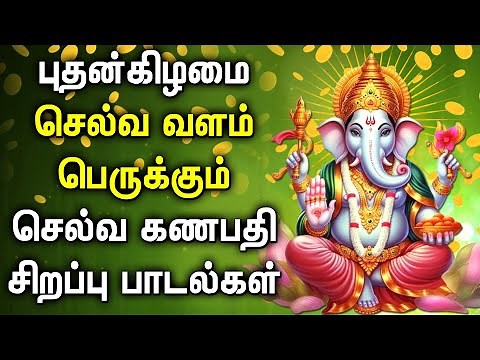 WEDNESDAY POPULAR GANAPATHI DEVOTIONAL SONGs | Ganesh Tamil Songs | God Ganapathi Bhakti Padalgal