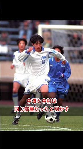 Shunsuke Nakamura talks about the Zico era and the beginning of the national team.