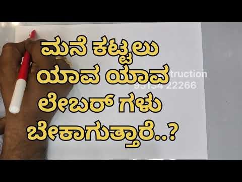 Workers team required the construction of building/home ?