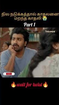 ✨நில நடுக்கத்தால் காதலனை மறந்த காதலி 😭|| part-1