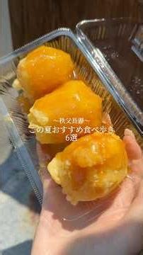 この夏絶対食べて欲しい秩父長瀞食べ歩き6選！