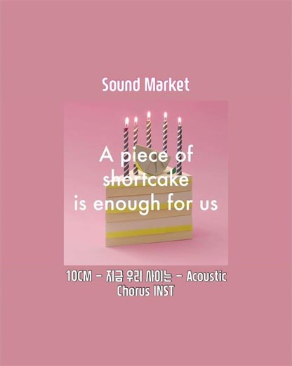 [Chorus INST] 10CM - 지금 우리 사이는 - Acoustic Instrumental #shorts