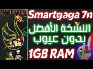 Smartgaga 7N أفضل محاكي للحاسوب ضعيف💻😱