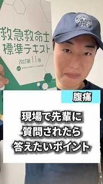 現場の腹痛…急性膵炎って判断できる？【救命士国試】