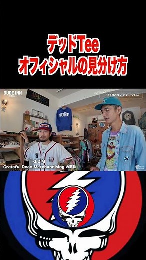 How to Identify Official Grateful Dead Merchandise #shorts