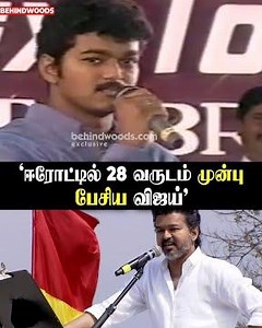 அப்போவே தளபதி ஈரோடு ரொம்ப பிடிக்கும்னு சொல்லிருக்காரு யா💗🥰