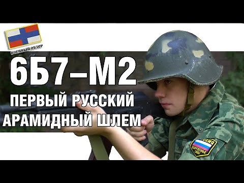 6B7-M2 The First Russian Aramid Helmet | HELMET REVIEW