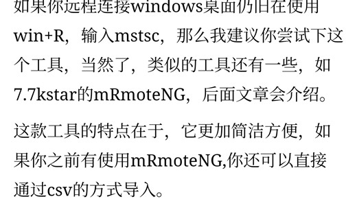 PRemoteM 是一款现代的远程会话管理和启动器