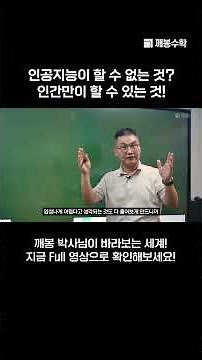 What AI Can’t Do? What Only Humans Can Do! | @quebonmath
