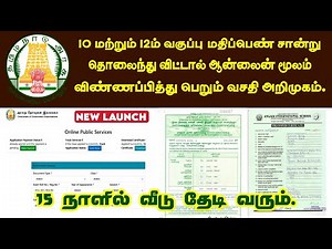 How to Apply Missing SSLC,HSC Marksheet in Tamil | 10th & 12th மதிப்பெண் சான்றிதழ் தொலைந்து விட்டதா?