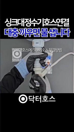 Don't just jam that sink water purifier hose in or you'll have a flood! The essential PVC glue in...