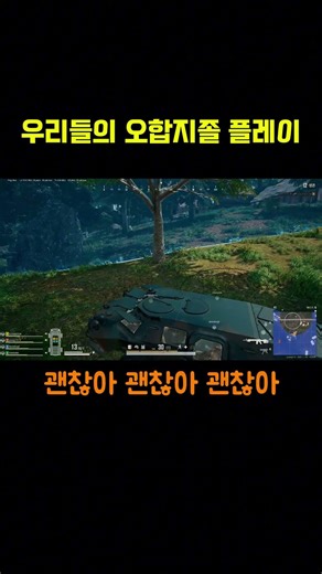 적보다 팀원이 무서운 40대 아재들의 오합지졸 배그 😅 #shorts