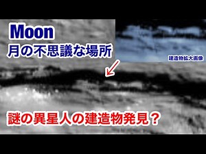 月の不思議な場所・驚愕！月面に謎の建造物発見？ Tycho crater・Lunar Orbiters