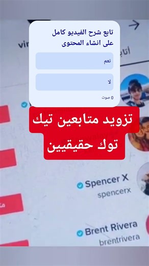 Increase TikTok followers for free
