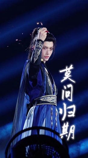 这该死的疯批阴湿感 ——@刘宇yu- 宇宙诗人巡演曼谷场「莫问归期」直拍#演唱会现场视频 #国风 #刘宇2026宇宙诗人巡演 #刘宇封神舞台名场面 #疯批美人