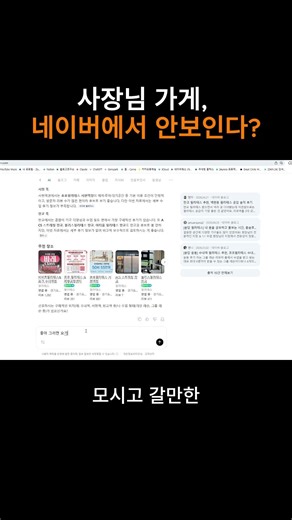 네이버 AI탭 시작, 플레이스 대응법 3가지