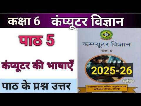 Class 6 Computer Science Chapter 5 Computer Languages