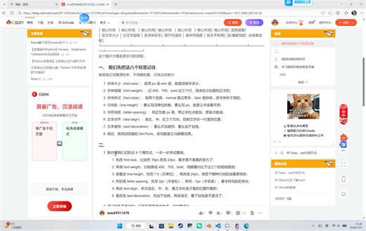 学习css3的字体样式
