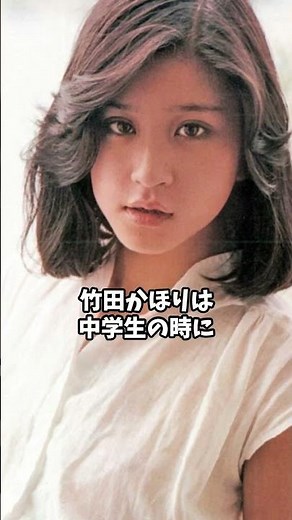 『探偵物語』竹田かほりの現在【探偵物語】を知らない世代が1分で紹介するので、有識者は補足をコメントでお願いします＃shorts＃昭和時代＃ドラマ＃名脇役