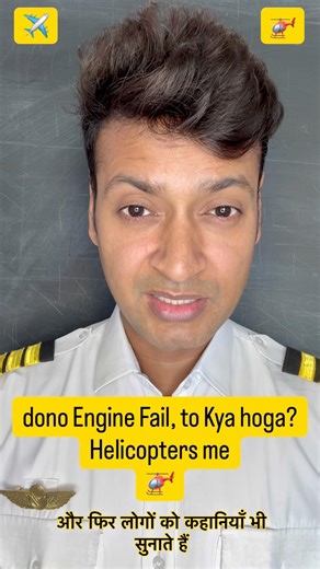 Engine Failure in Helicopters #shorts #shortsfeed #youtubeshorts #ytshorts #pilot #aviation #viral