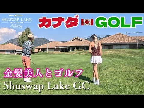 No. 175 I played golf with a beautiful blonde! Shuswap Lake GC