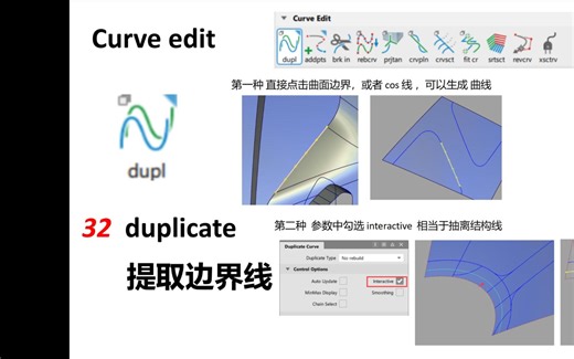 Alias 基础命令 120 讲 Dupliacte 复制提取边界线