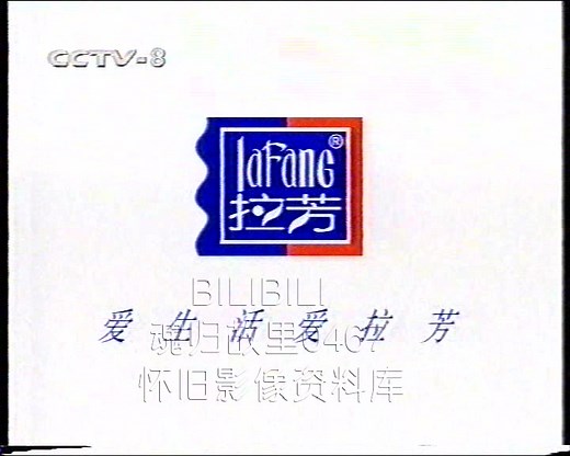 【怀旧】2000年CCTV8广告
