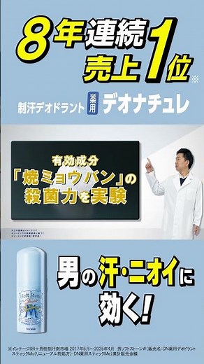【男デオナチュレ】ソフトストーンW ワキ用 スティックタイプ 直（ジカ）ヌリ制汗デオドラント_2026年プロモーション動画 (インタビュー/殺菌力/縦）