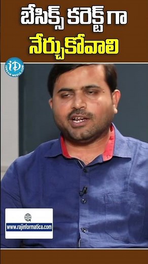 బేసిక్స్ కరెక్ట్ గా నేర్చుకోవాలి | #RajInformatica #InformaticaTutorial #Informatica