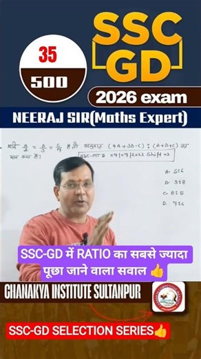 #35#sscgd #best maths tricks #ऐसा तरीका और कही नहीं #ssc #neerajsirmaths #mathstricks #shorts #virul